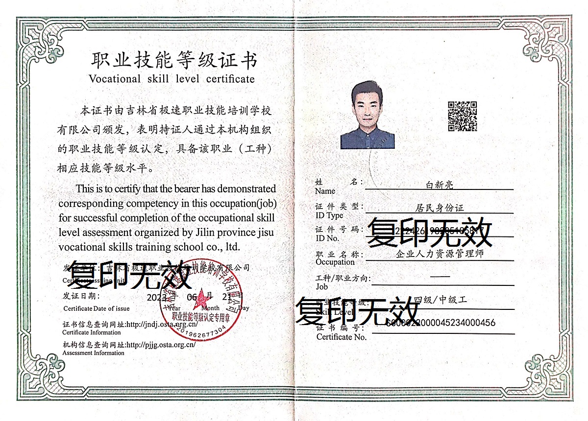 人力資源管理師證書